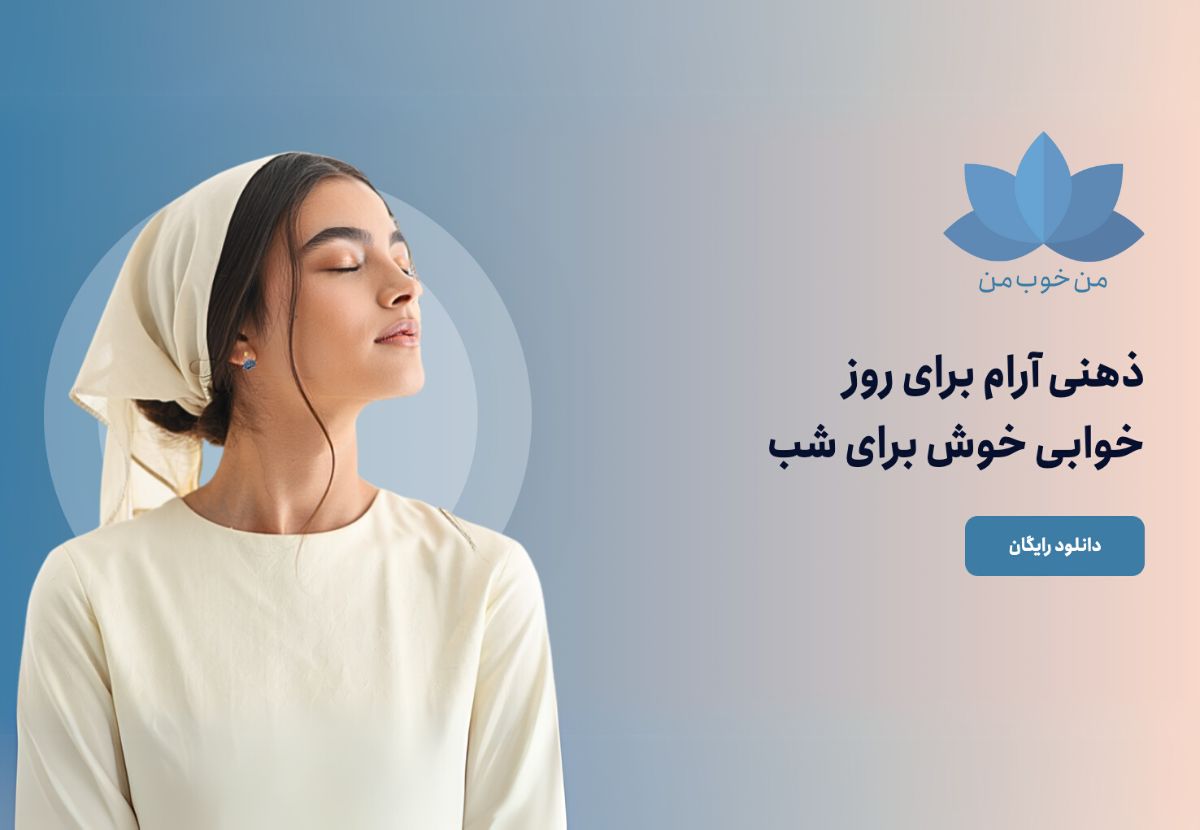 دانلود نسخه اندروید من خوب من