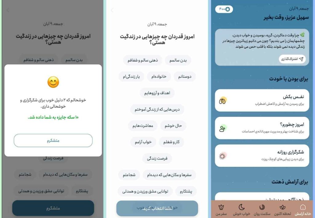 دفتر شکرگزاری